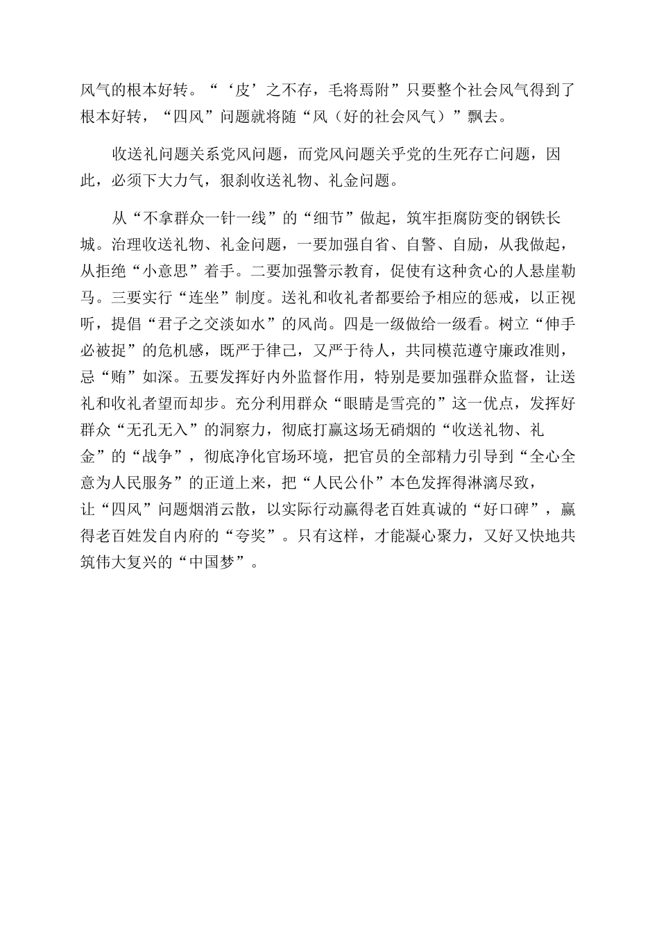 四风作风建设心得体会范文-＂不送礼＂破＂四风＂＂转作风＂的心得体会范文_第2页