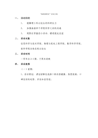 四院观影活动策划书
