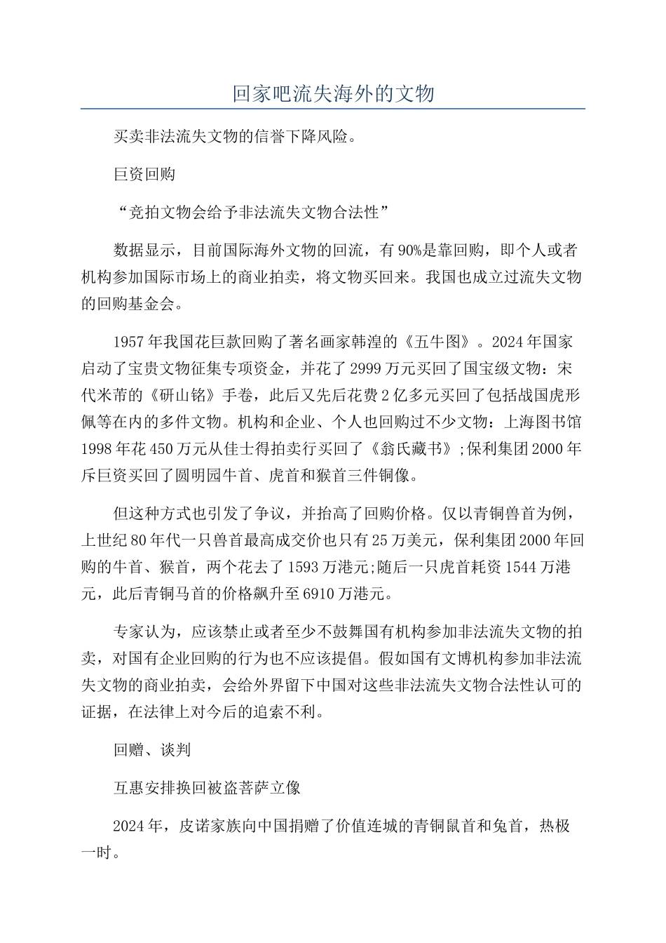 回家吧流失海外的文物_第1页
