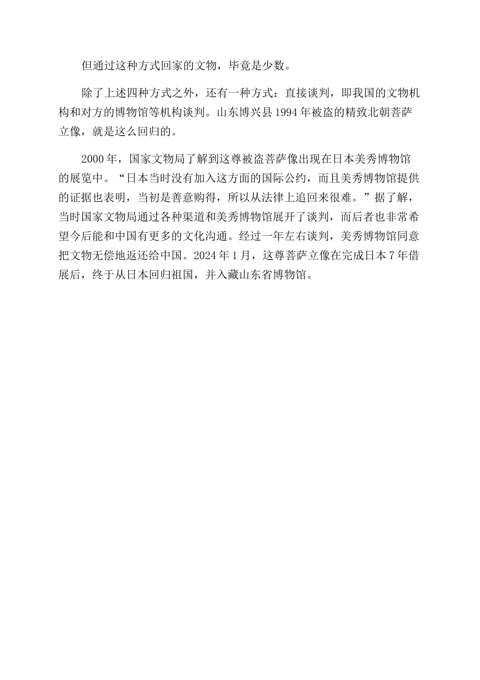 回家吧流失海外的文物_第2页
