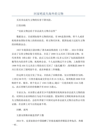 回家吧流失海外的文物