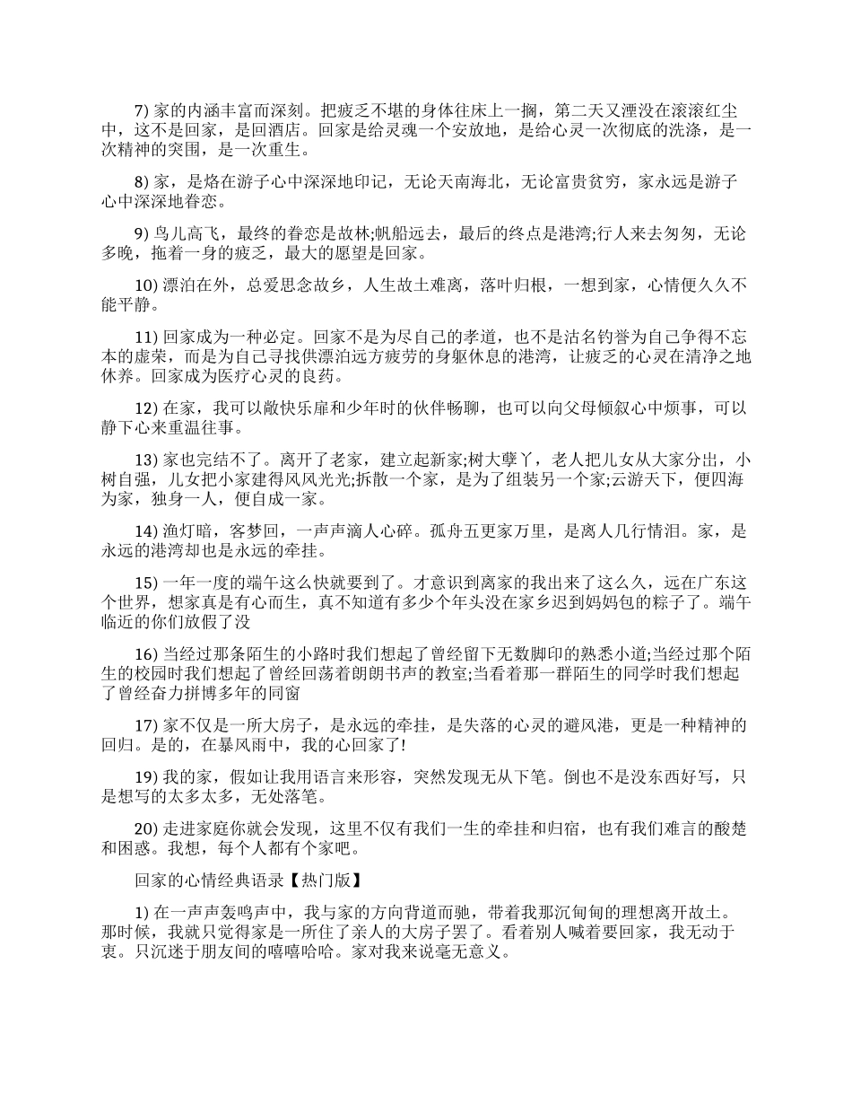 回家的心情经典语录大全_第2页