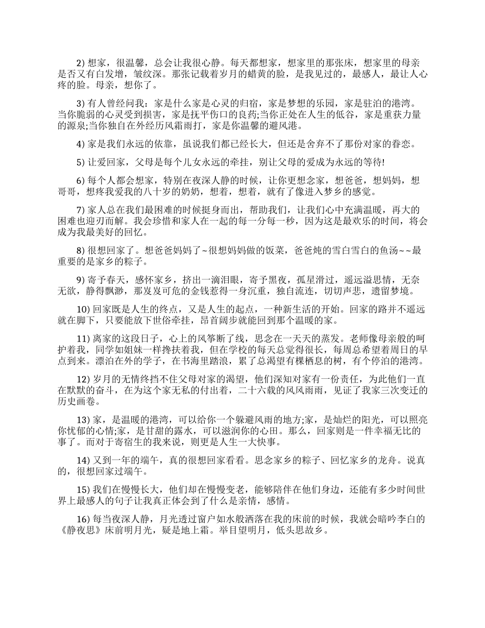 回家的心情经典语录大全_第3页