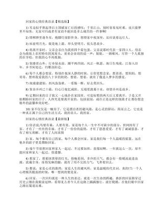 回家的心情经典语录大全