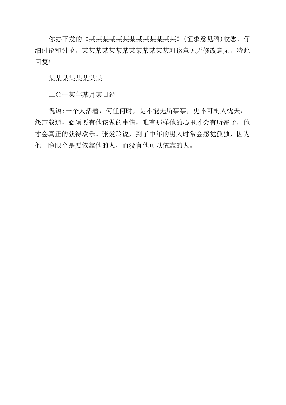 回复意见函有关回复意见函_第2页