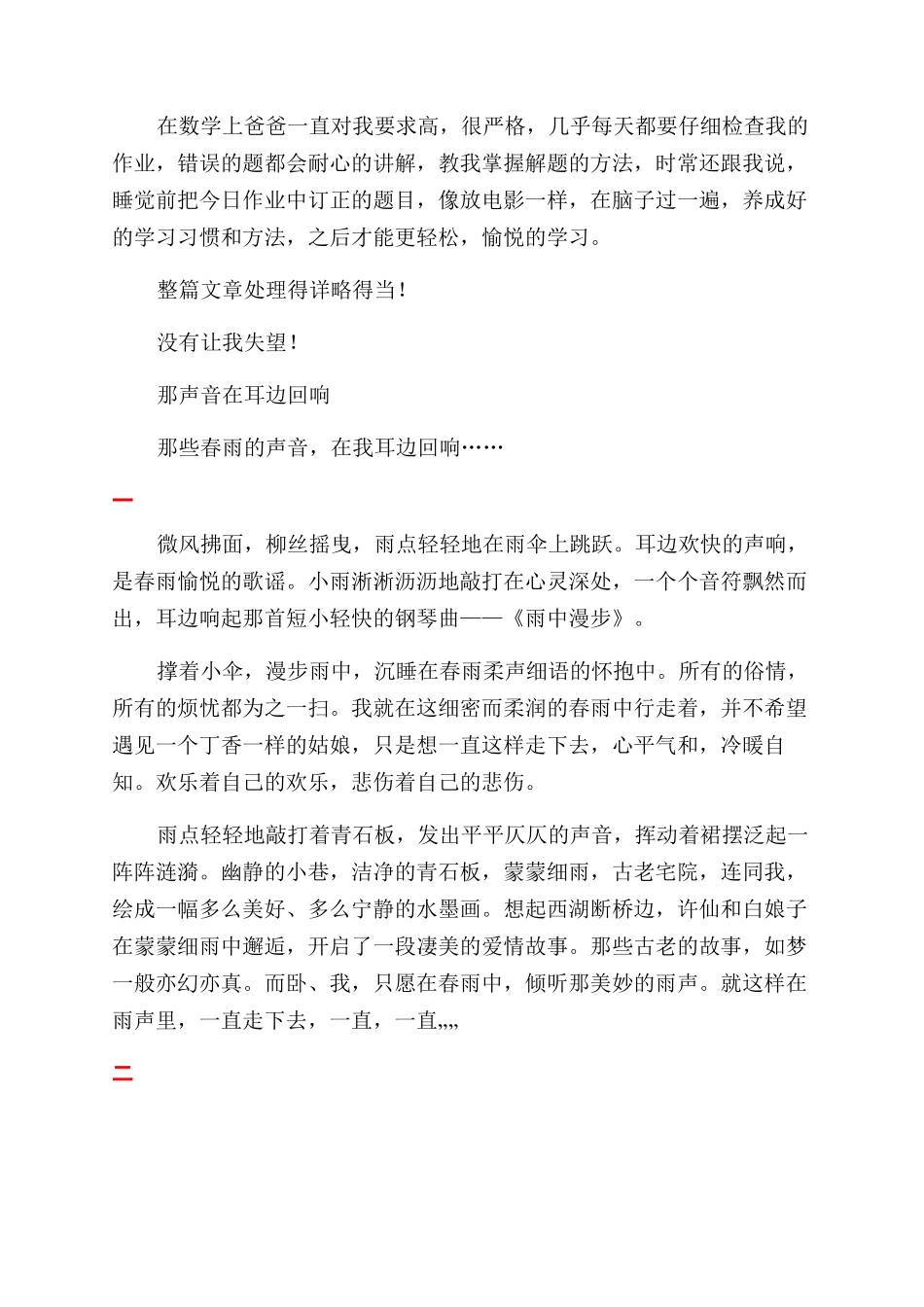 回响耳边批评声作文范文800字_第2页