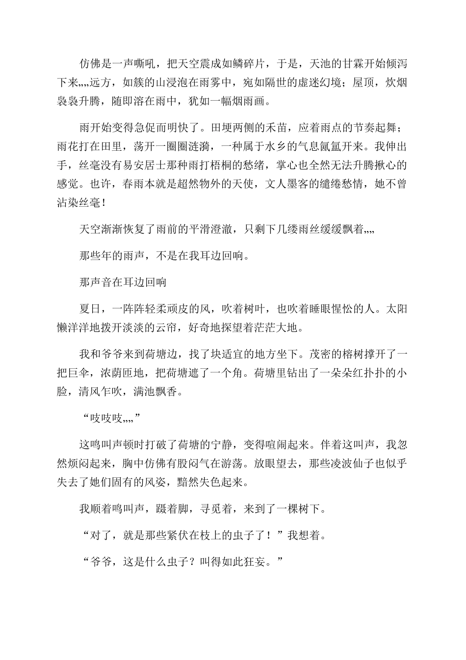 回响耳边批评声作文范文800字_第3页