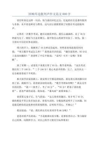 回响耳边批评声作文范文800字