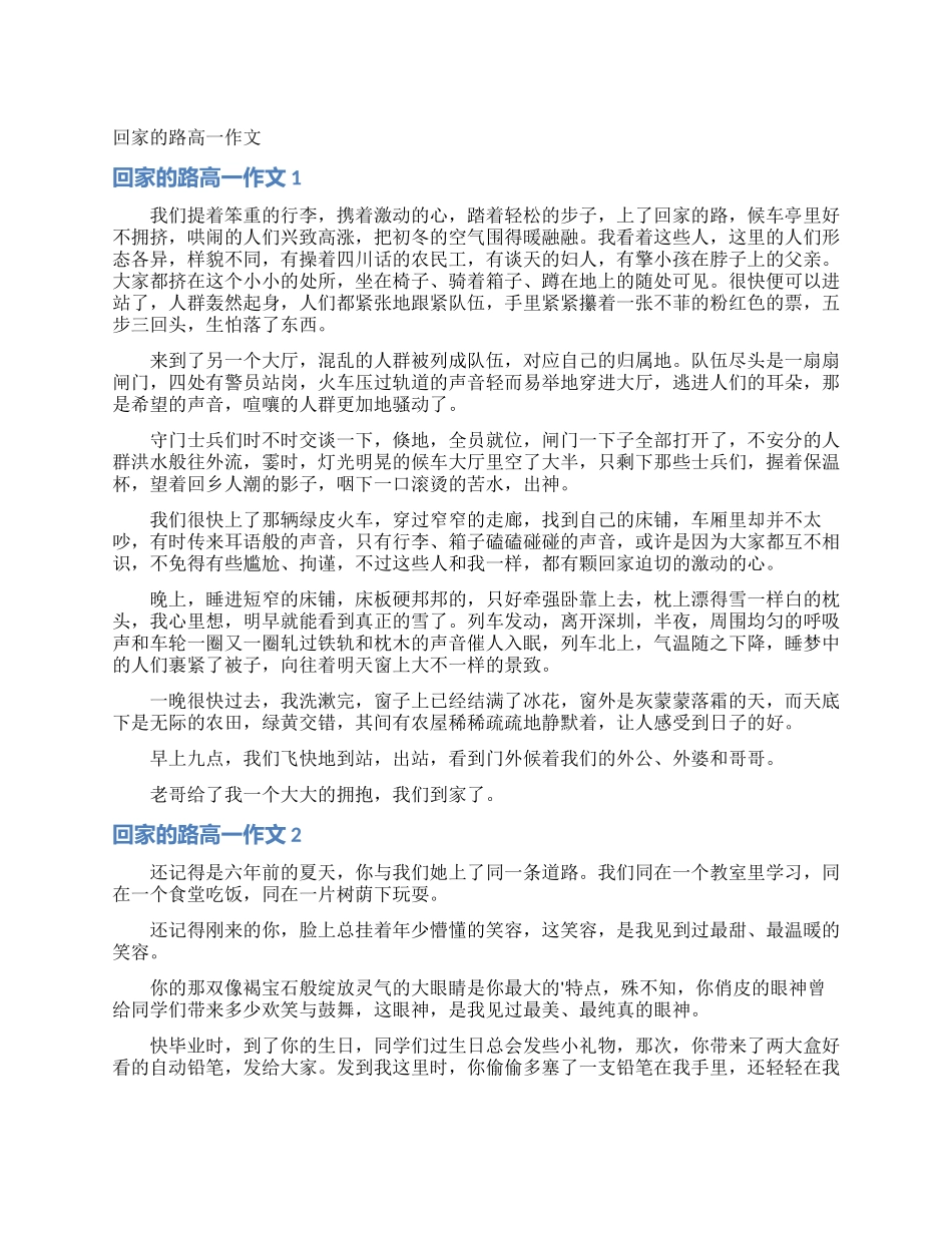 回家的路高一作文_第1页