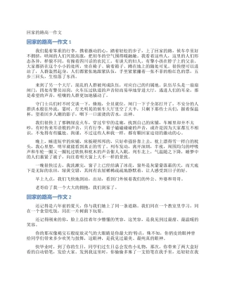 回家的路高一作文