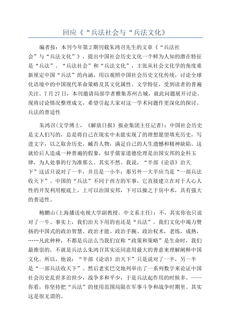 回应《“兵法社会与“兵法文化》_第1页