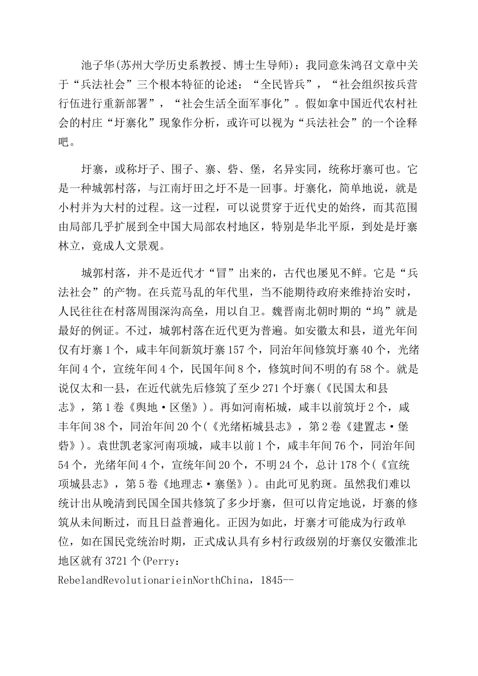 回应《“兵法社会与“兵法文化》_第2页