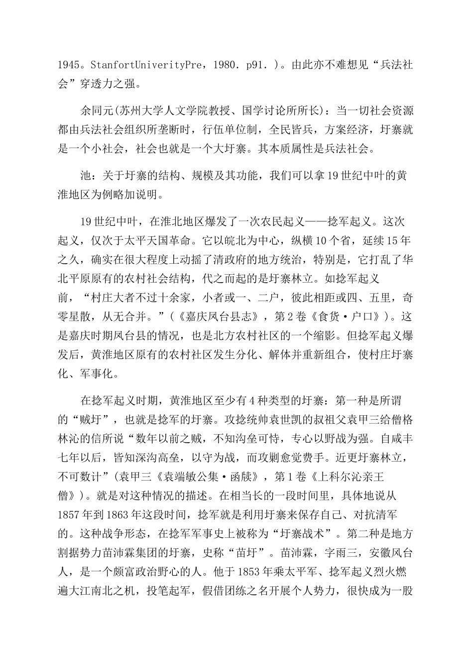 回应《“兵法社会与“兵法文化》_第3页