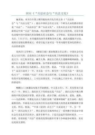 回应《“兵法社会与“兵法文化》