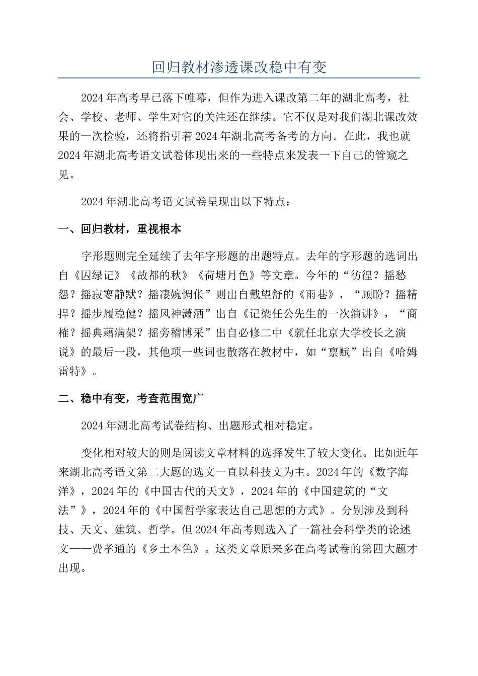 回归教材渗透课改稳中有变_第1页