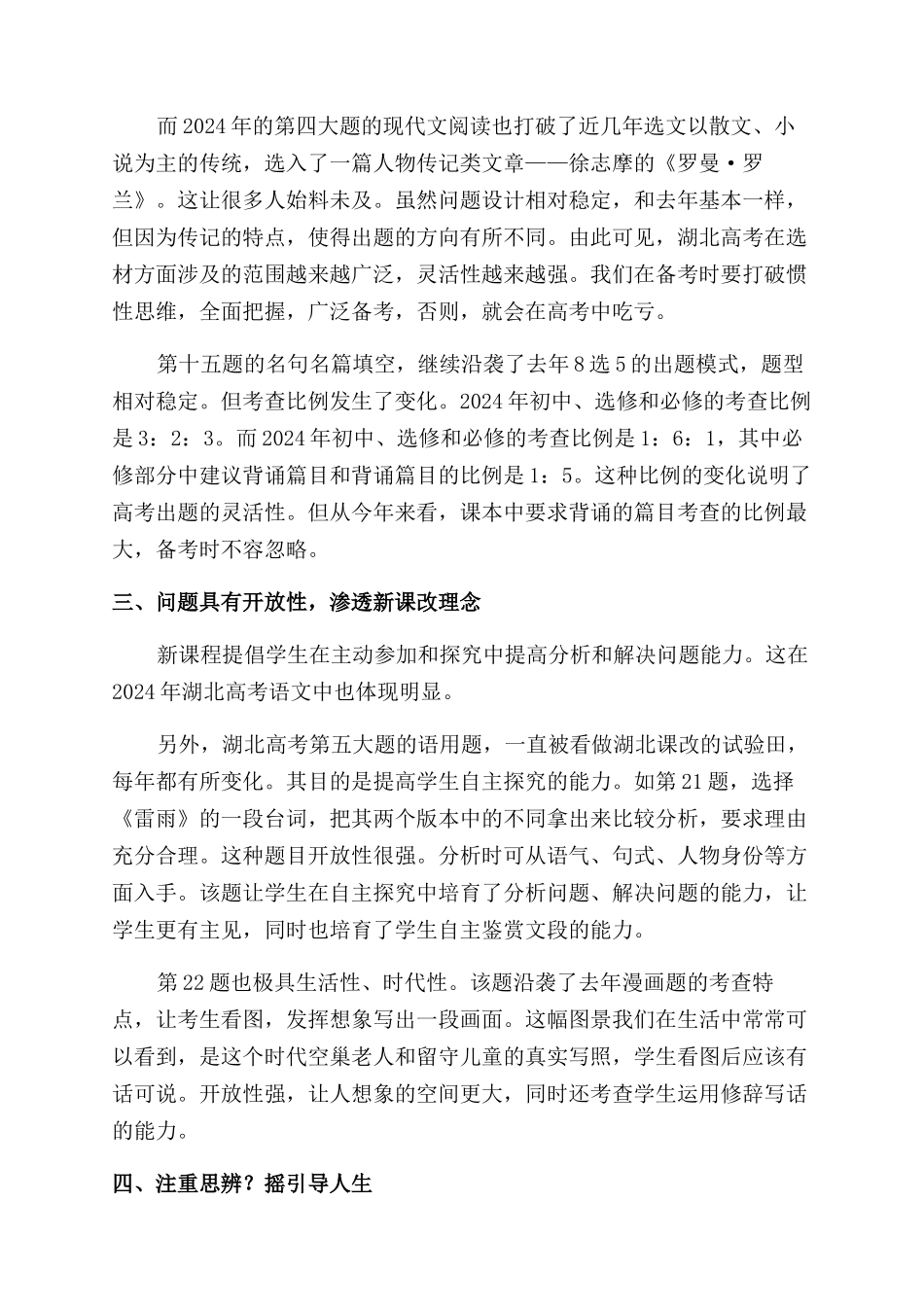 回归教材渗透课改稳中有变_第2页