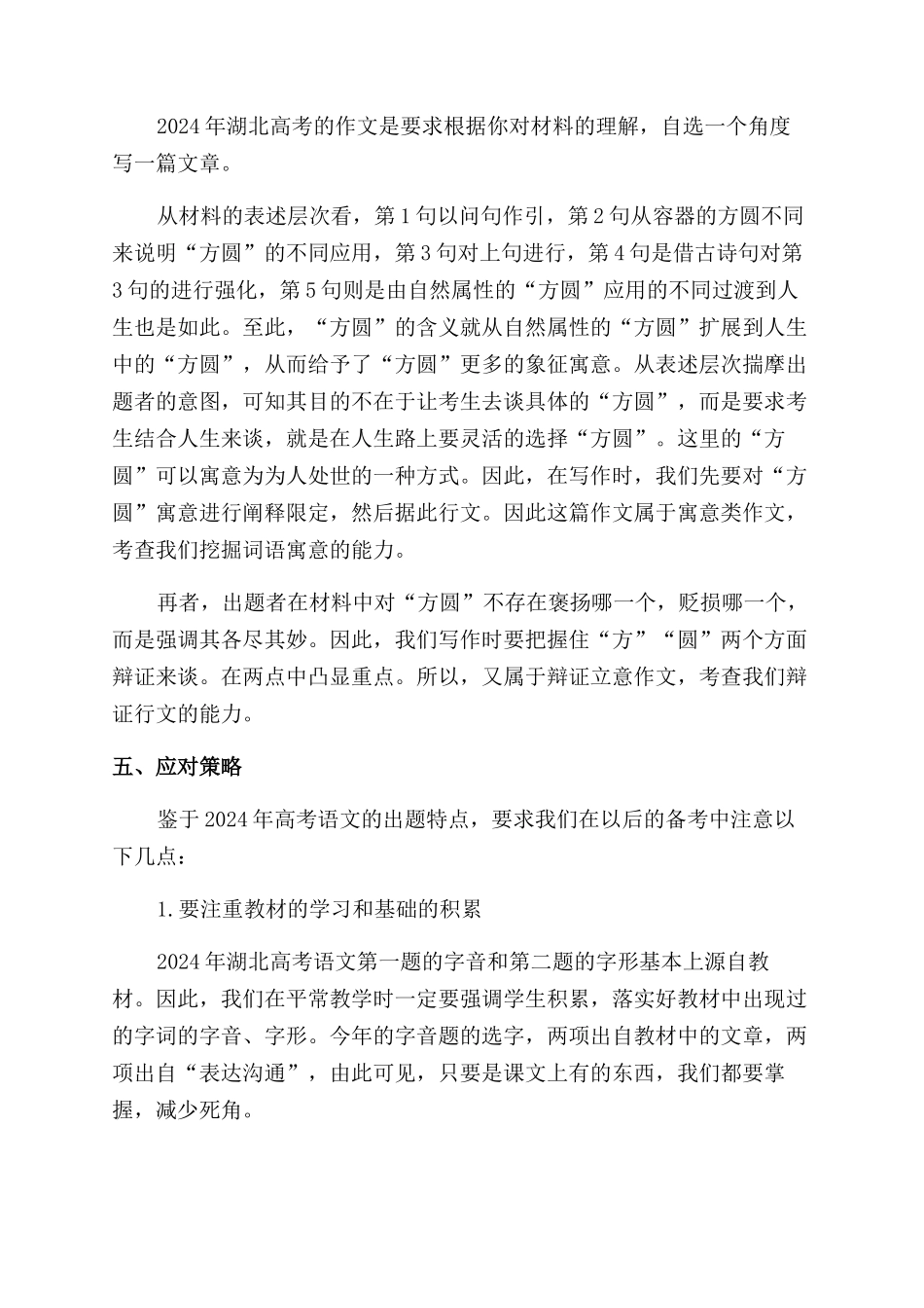 回归教材渗透课改稳中有变_第3页