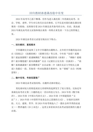 回归教材渗透课改稳中有变