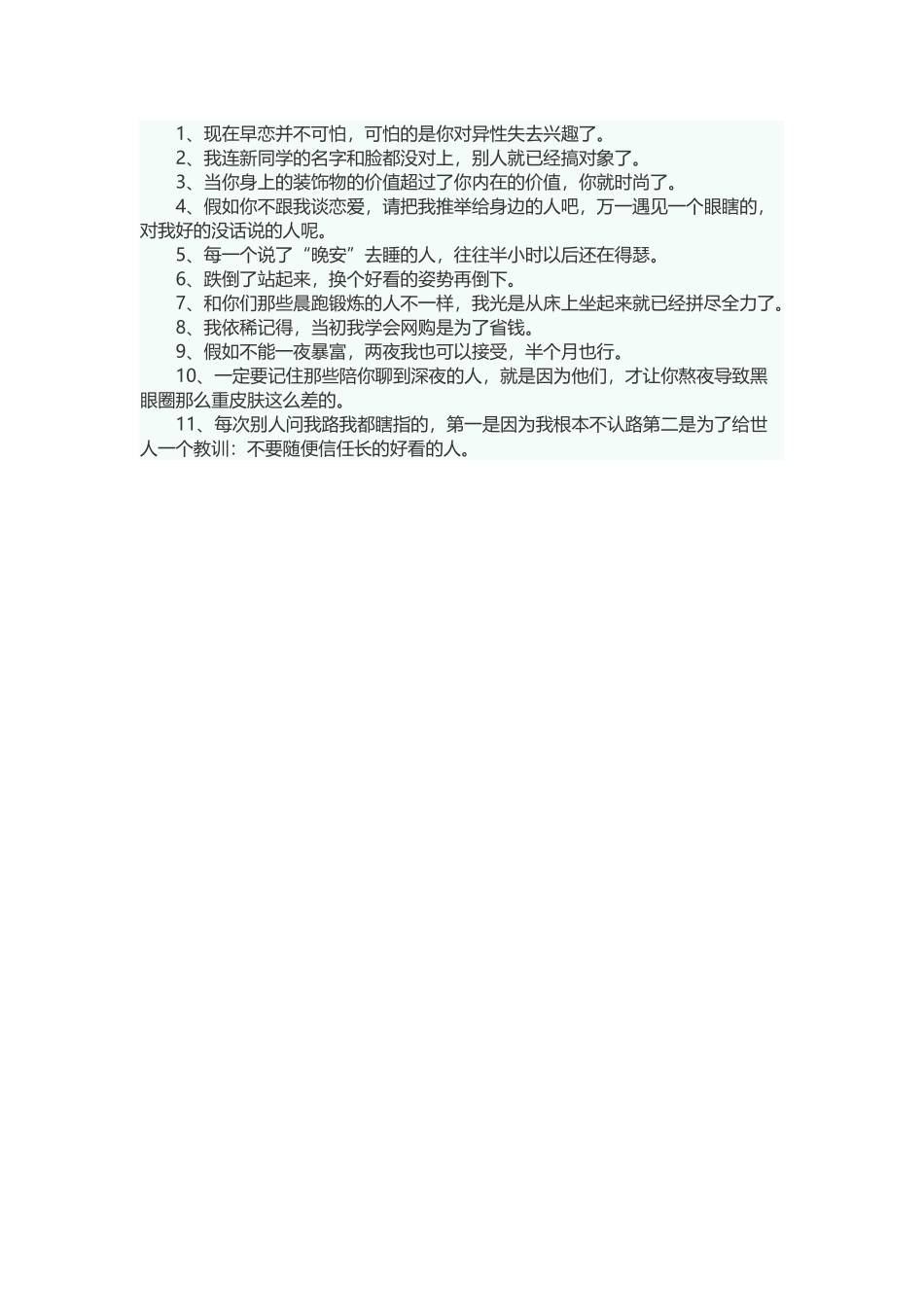 回忆之前让你笑个不停的句子_第1页