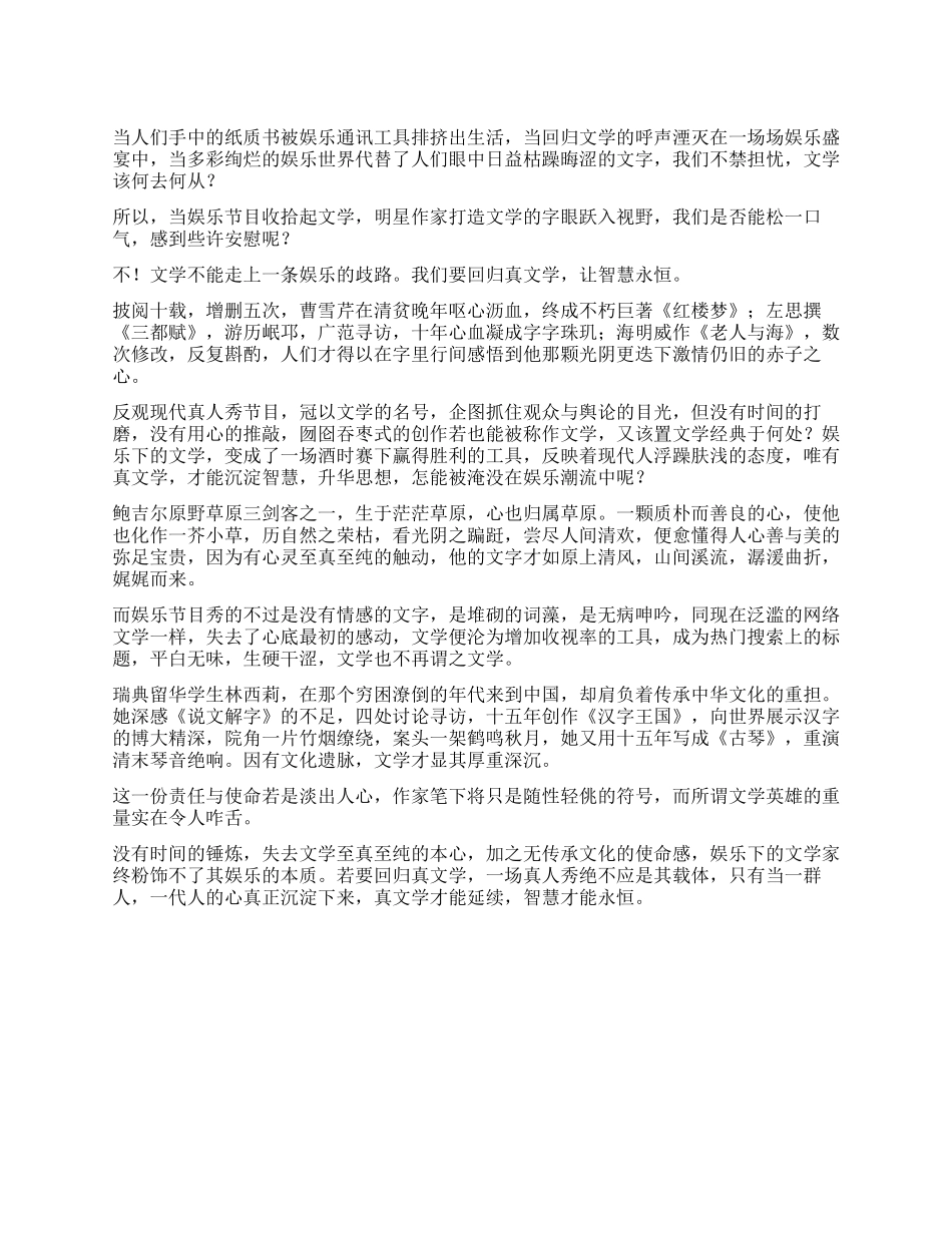 回归真文学作文1000字_第1页