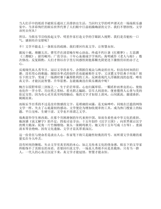 回归真文学作文1000字