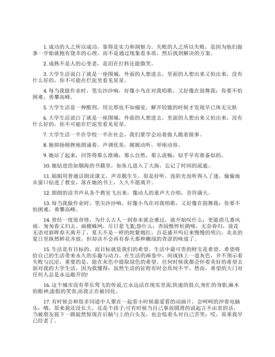 回忆大学生活的句子_第1页