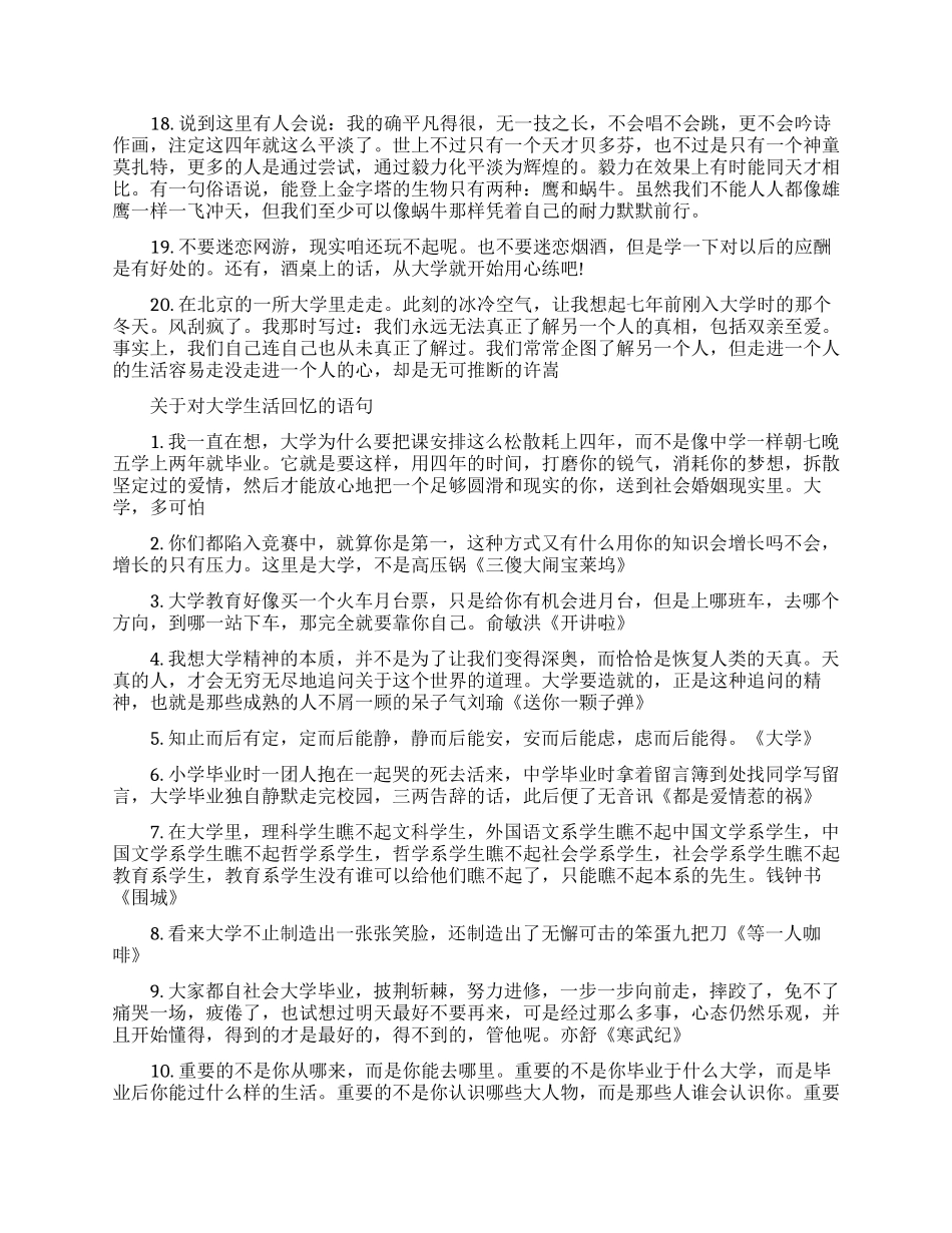 回忆大学生活的句子_第2页