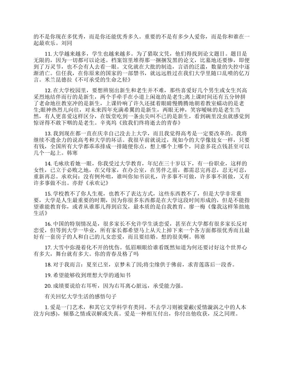 回忆大学生活的句子_第3页
