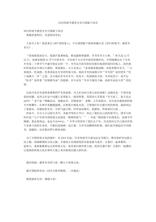 回归传统节感受冬至日国旗下讲话