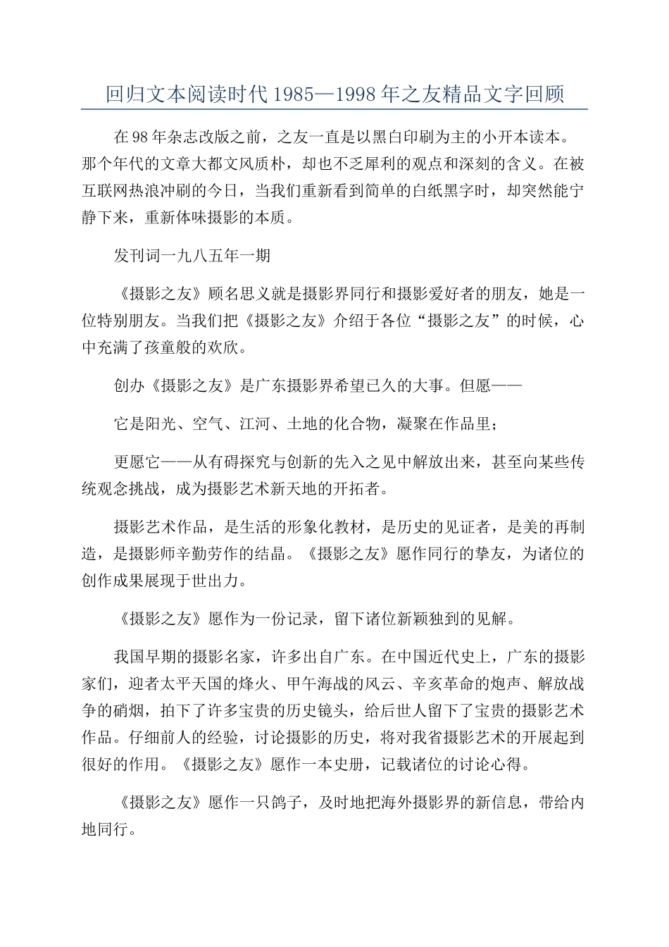 回归文本阅读时代1985—1998年之友精品文字回顾_第1页