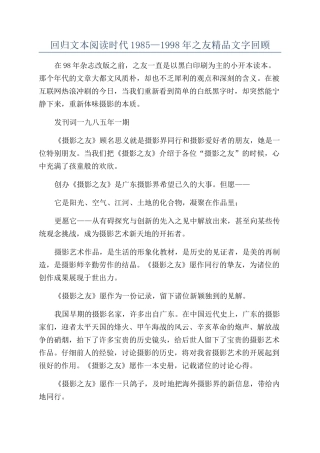 回归文本阅读时代1985—1998年之友精品文字回顾