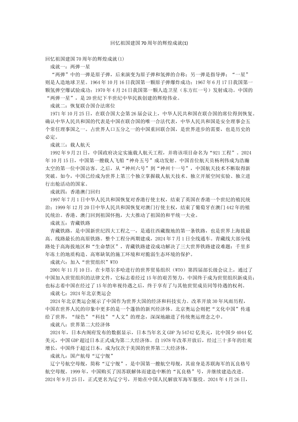 回忆祖国建国70周年的辉煌成就_第1页
