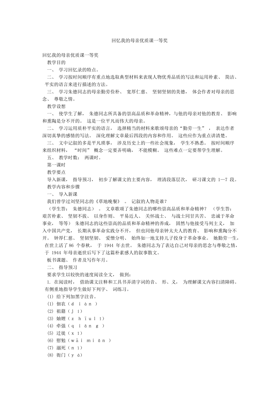 回忆我的母亲优质课一等奖_第1页