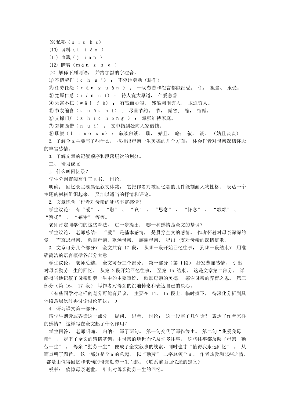 回忆我的母亲优质课一等奖_第2页