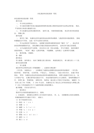 回忆我的母亲优质课一等奖