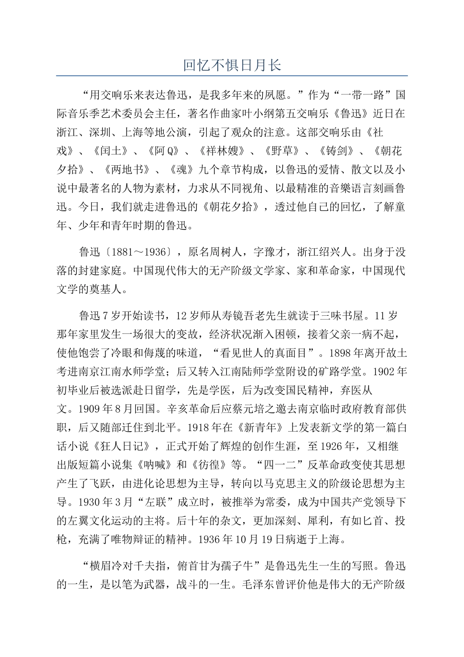 回忆不惧日月长_第1页