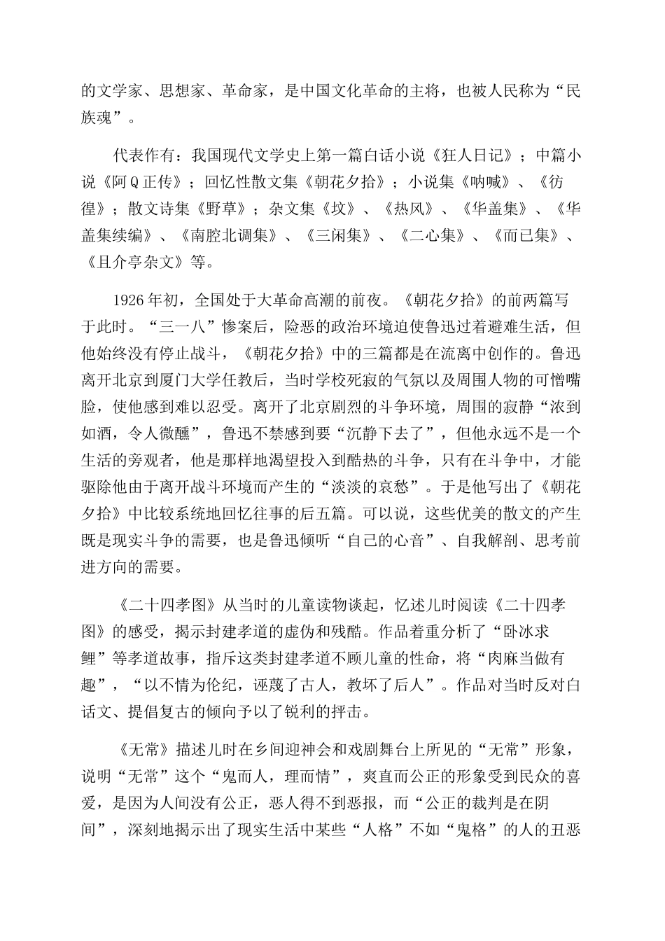 回忆不惧日月长_第2页