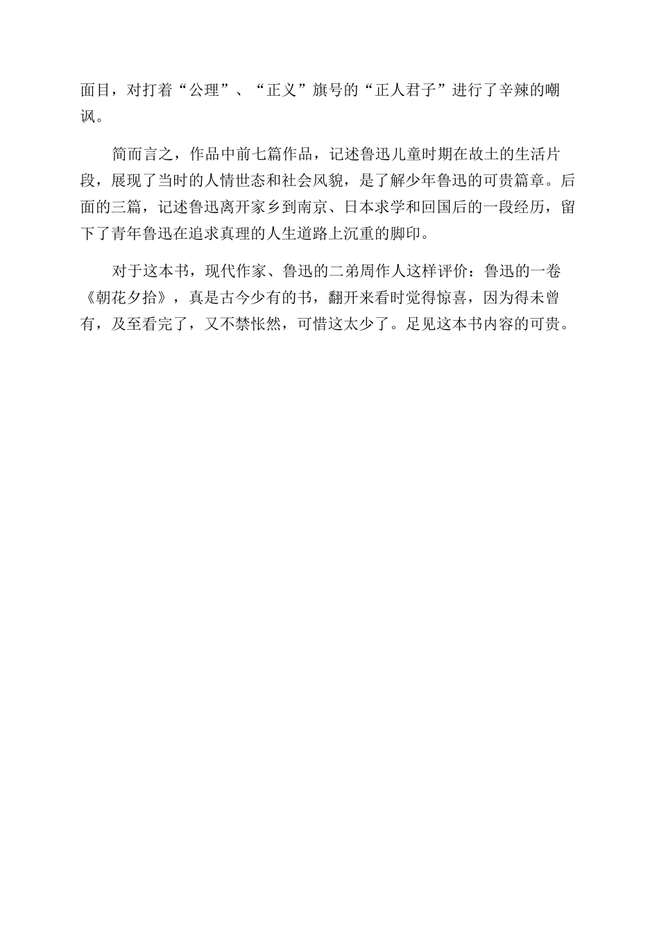 回忆不惧日月长_第3页