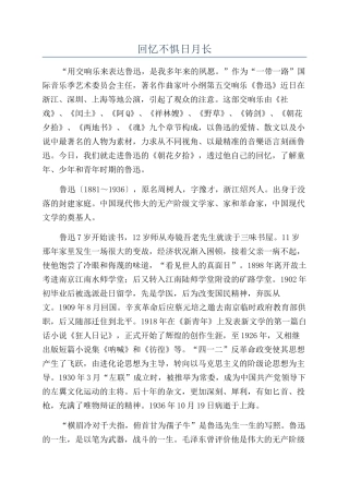 回忆不惧日月长