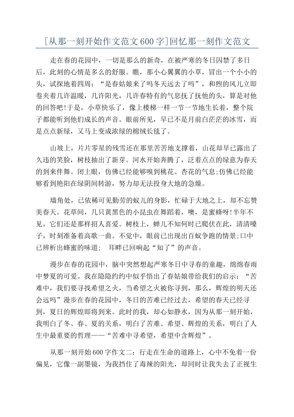 回忆那一刻作文范文_第1页