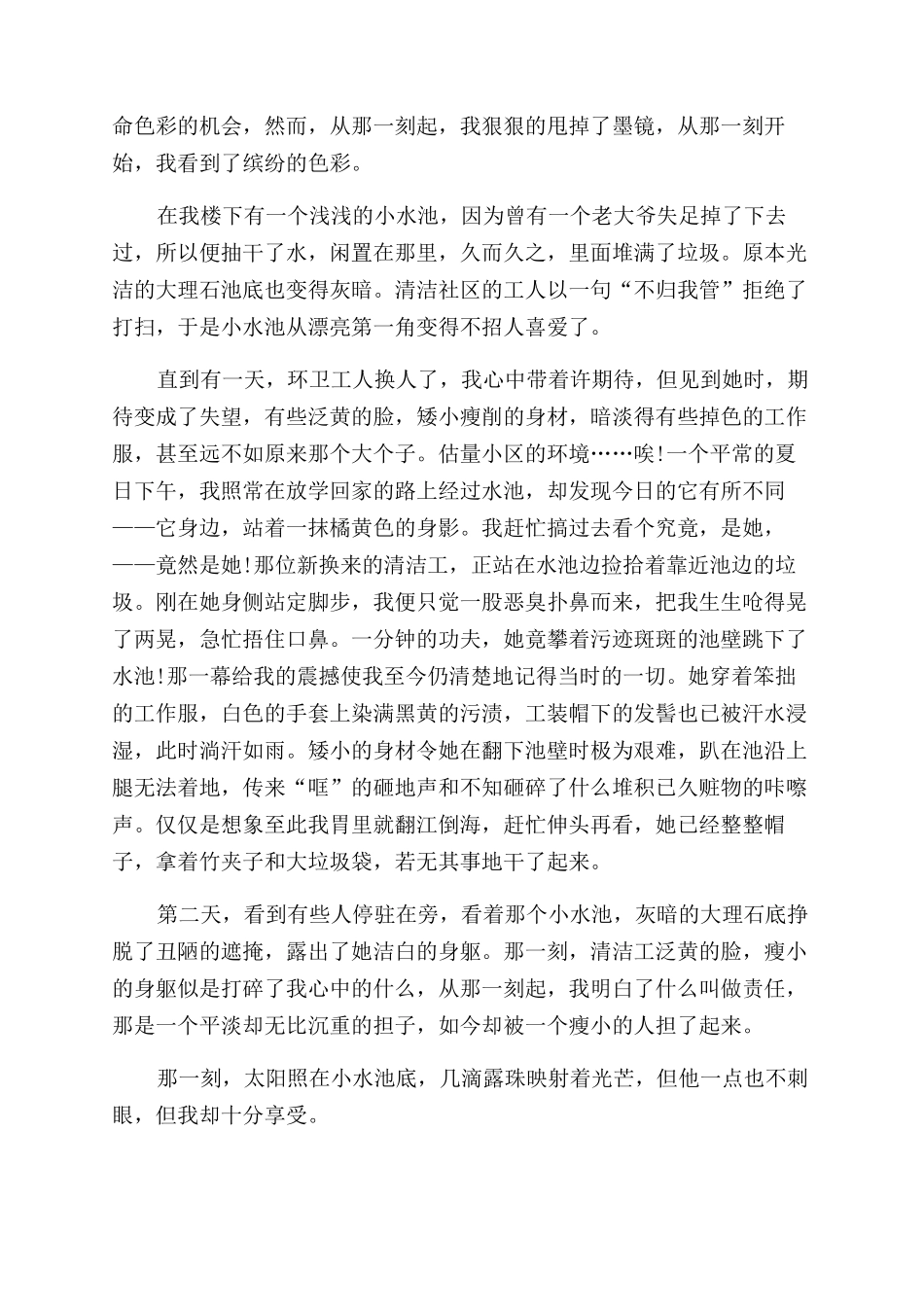 回忆那一刻作文范文_第2页