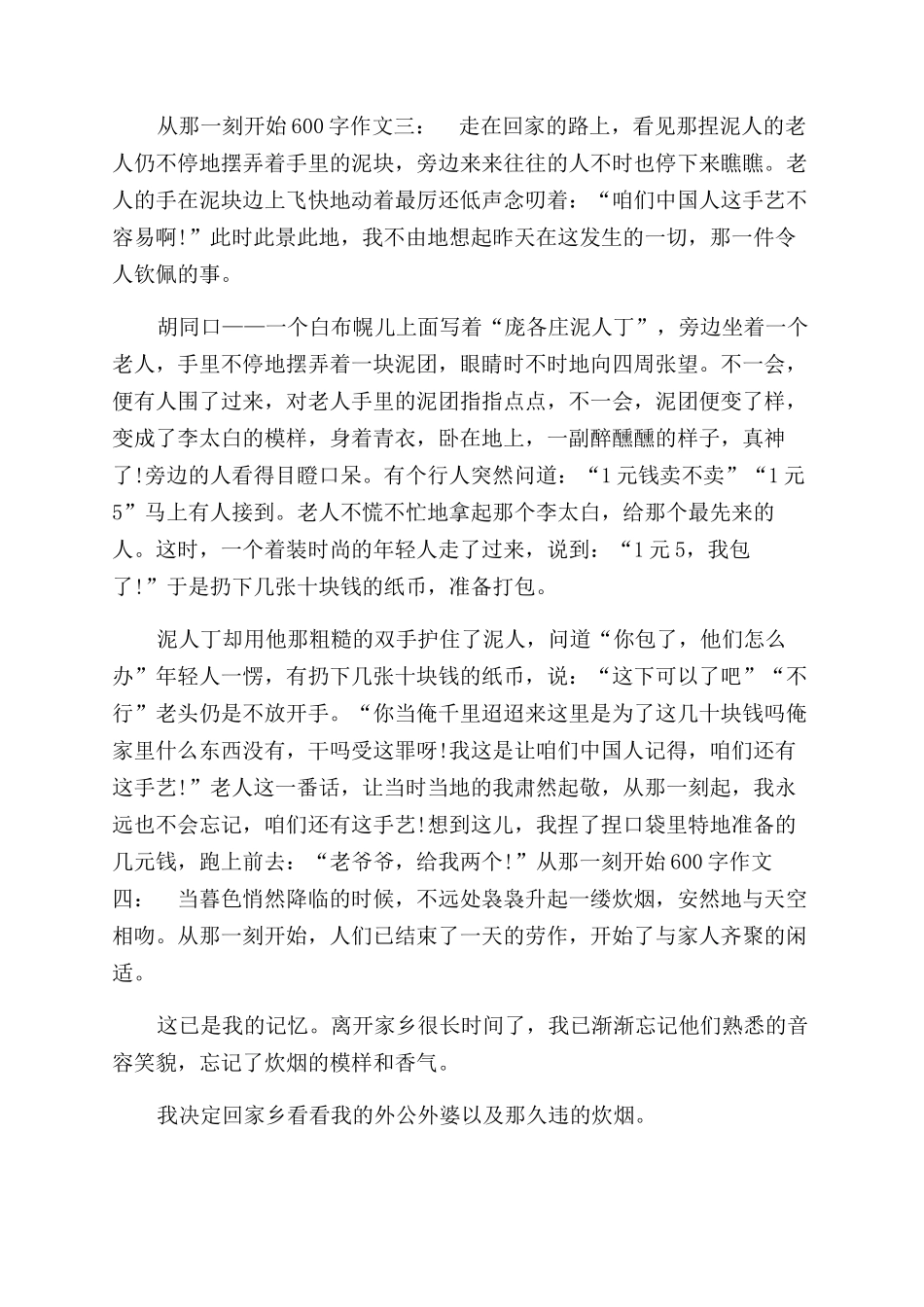 回忆那一刻作文范文_第3页