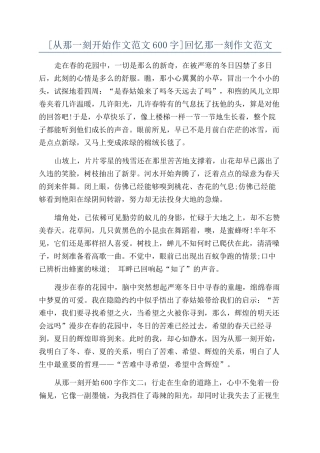 回忆那一刻作文范文