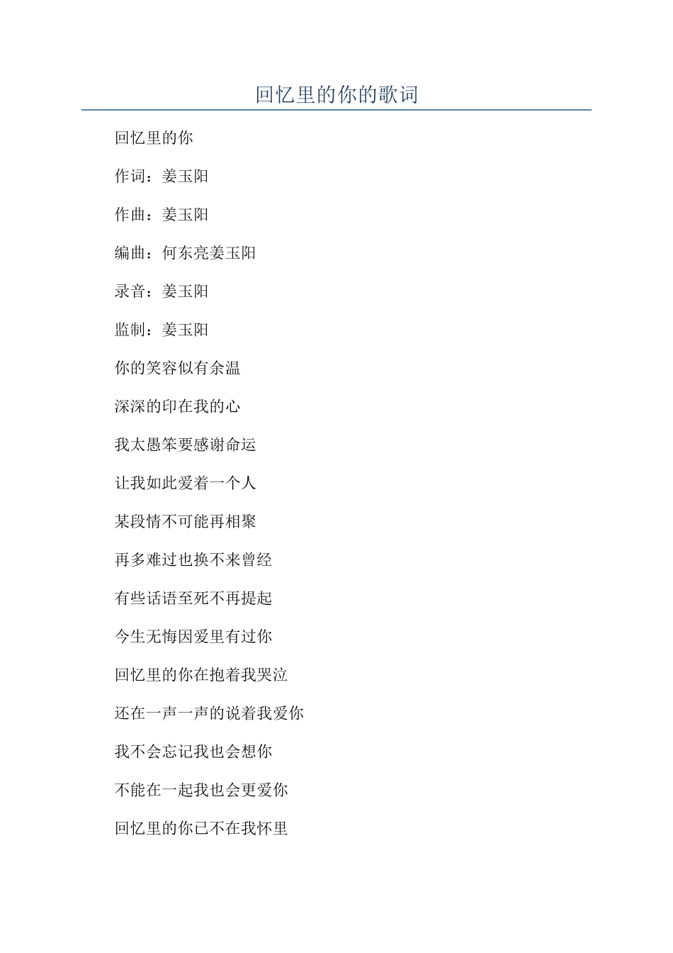 回忆里的你的歌词_第1页