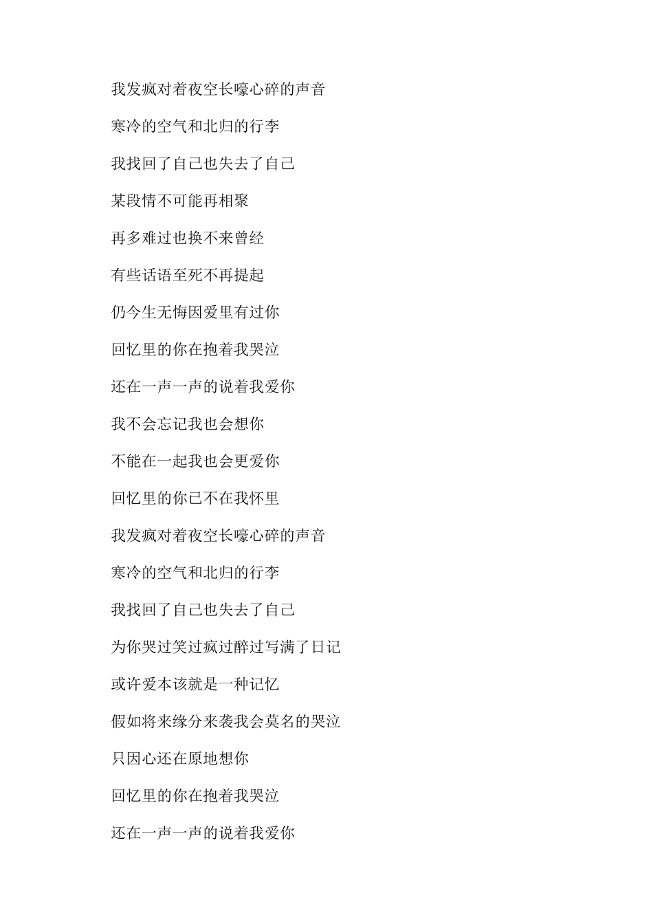 回忆里的你的歌词_第2页