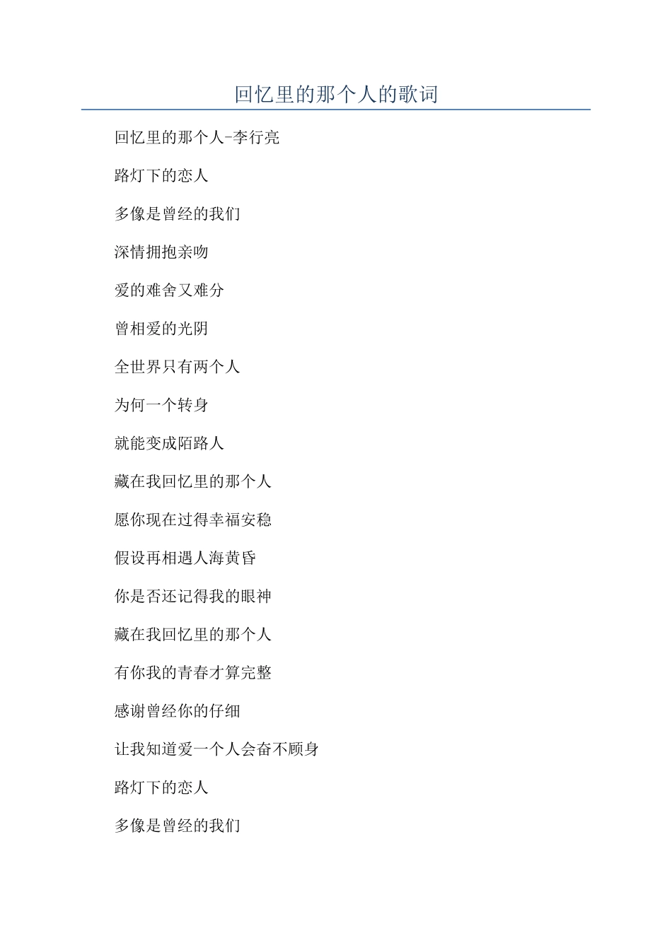 回忆里的那个人的歌词_第1页