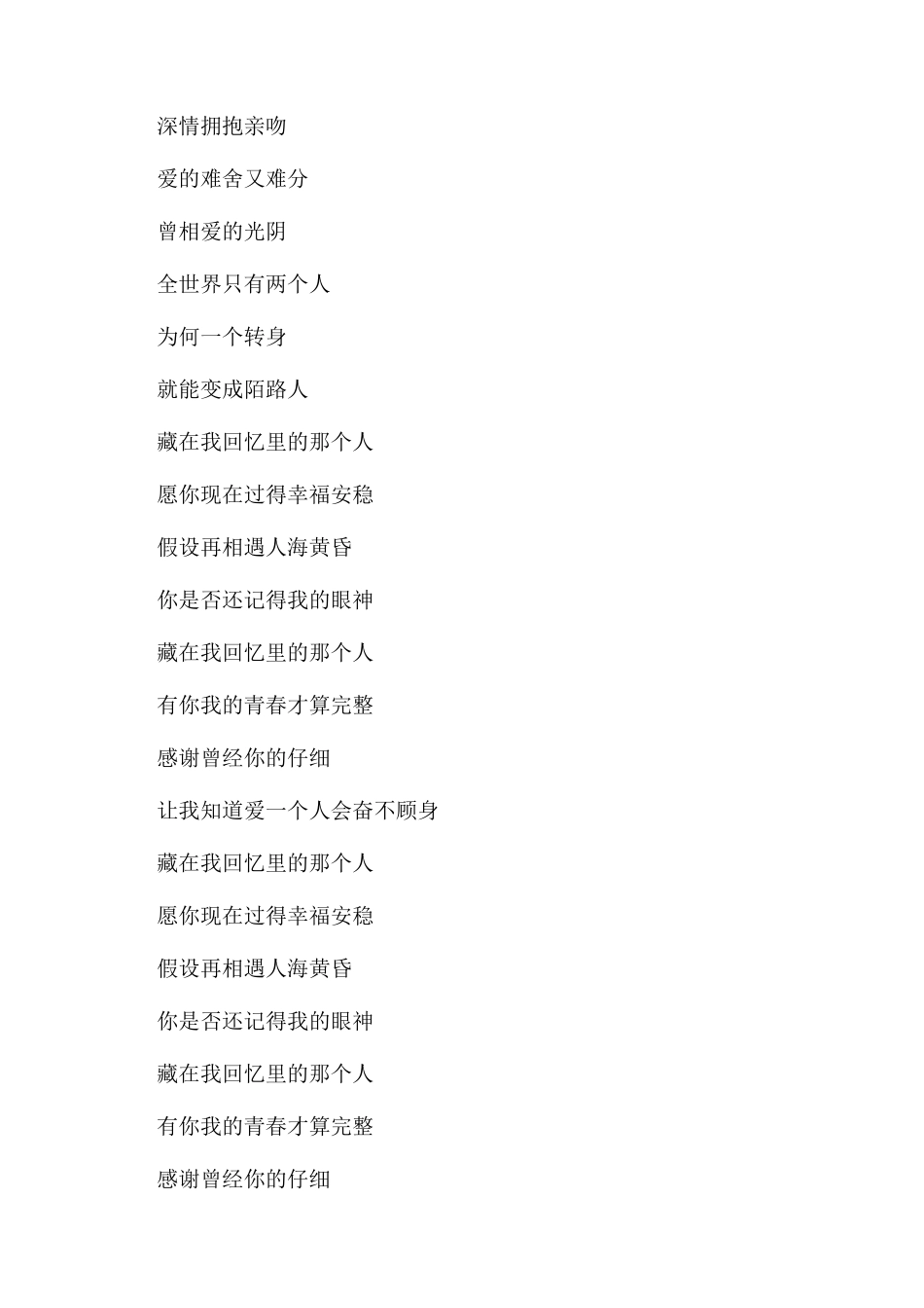 回忆里的那个人的歌词_第2页
