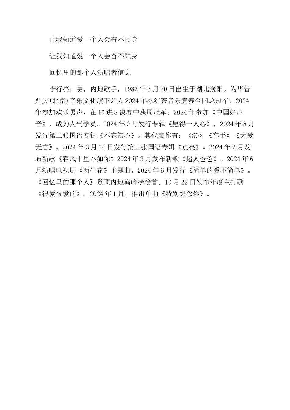 回忆里的那个人的歌词_第3页