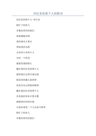回忆里的那个人的歌词