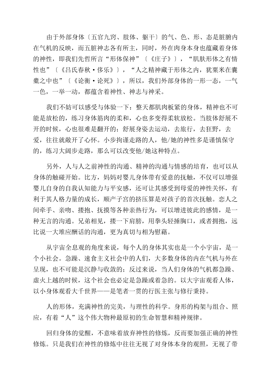 回归身体的觉醒_第2页